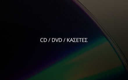 CD / DVD